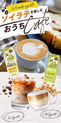 ソイラテを楽しむおうちCafe