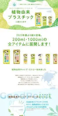 植物由来キャップ・ストローのLPデザイン（キッチン・バス用品／グリーン系／かわいい系）PC版
