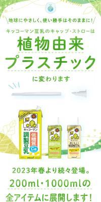 Plant-based cap and straw