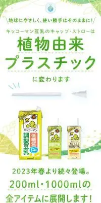 植物由来キャップ・ストローのLPデザイン（キッチン・バス用品／グリーン系／かわいい系）スマホ版
