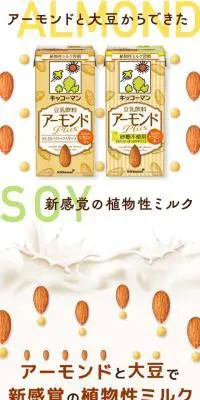 豆乳飲料 アーモンドPlusのLPデザイン（水・ソフトドリンク／イエロー系／かわいい系）スマホ版