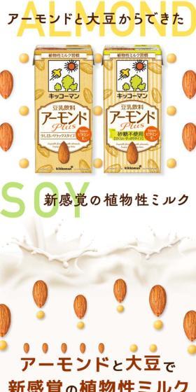 Soy Milk Beverage Almond Plus LP design (Water and Soft Drinks / yellow / Cute style) Mobile version