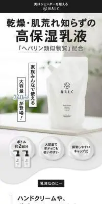 NALC 薬用ヘパリンミルクローションのLPデザイン（スキンケア・ボディケア・ヘアケア／ホワイト系／シンプル系）スマホ版