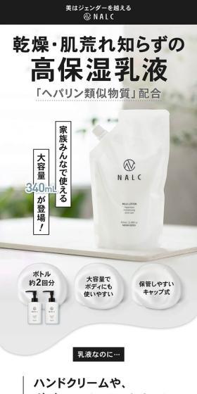 NALC Medicated Heparin Milk Lotion LP design (Skincare, Bodycare, Haircare / White-based / Simple) Mobile version