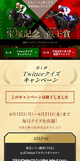JRA×TCK Collaboration Campaign LP design (Events, Campaigns, Experiences / Gold tones / Simple) Mobile version