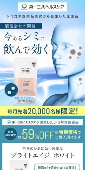 ブライトエイジのLPデザイン（スキンケア・ボディケア・ヘアケア／ブルー系／シンプル系）スマホ版