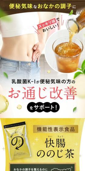 快腸ののじ茶のLPデザイン（お茶・紅茶・珈琲／ホワイト系／信頼・安心系）スマホ版