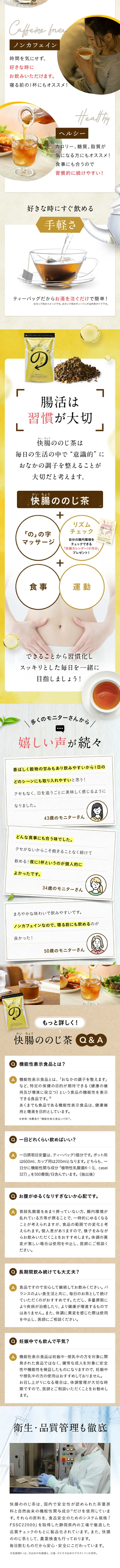 Kaicho Nono-ji Tea LP design (Green Tea, Black Tea, and Coffee / White-based / Trust and Safety) Mobile version
