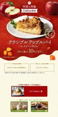 クランブルアップルパイ&スイーツタイムのLPデザイン（洋菓子／ベージュ系／かわいい系）PC版