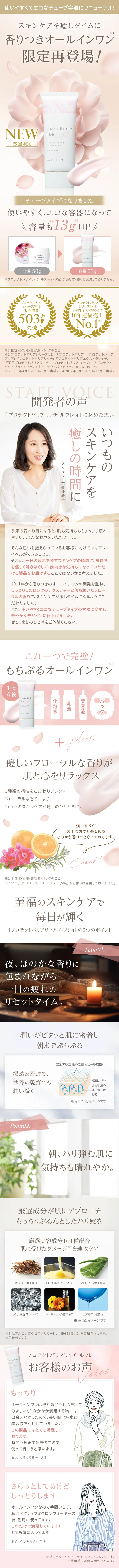 プロテクトバリアリッチ ルフレａのLPデザイン（コスメ・化粧品・コンタクトレンズ／ピンク系／キレイ系）スマホ版