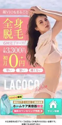 全身脱毛のLPデザイン（エステ・脱毛・増毛・整形／ピンク系／かわいい系）スマホ版
