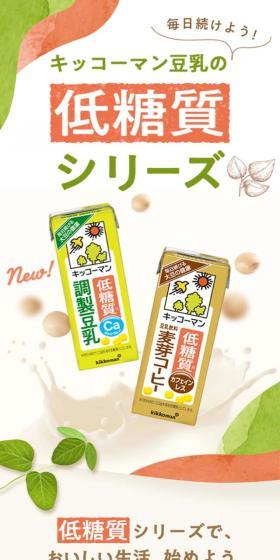 Low-Carb Soy Milk LP design (Water and Soft Drinks / Beige tones / Cute style) Mobile version
