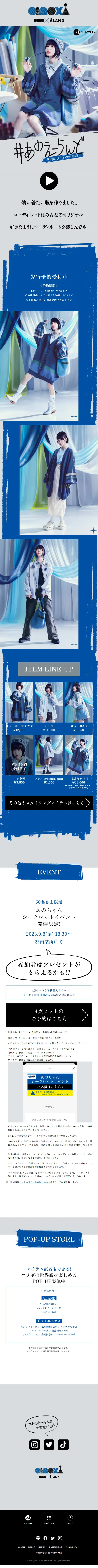 #あのえーらんどのLPデザイン（メンズファッション／ブルー系／かわいい系）スマホ版