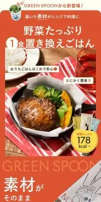 GREEN SPOONのLPデザイン（レトルト・インスタント／オレンジ系／かわいい系）スマホ版