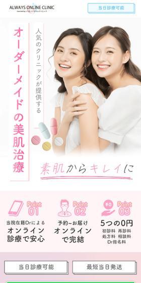 Custom-made skin treatment LP design (Hospital, Chiropractic, Massage / Pink shades / Simple) Mobile version
