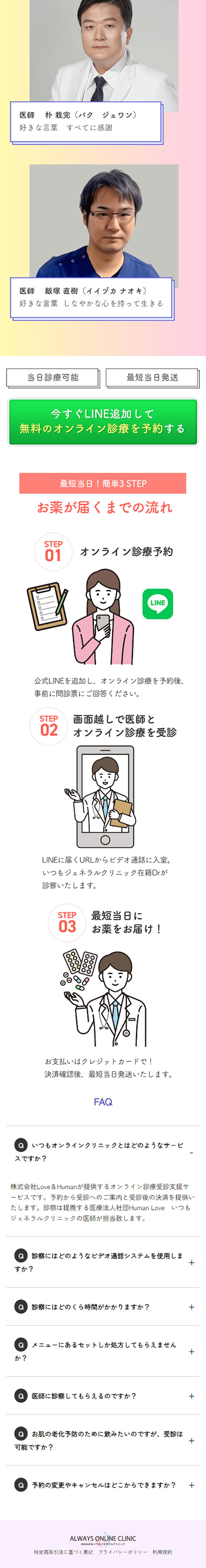 オーダーメイドの美肌治療のLPデザイン（病院・整体・マッサージ／ピンク系／かわいい系）スマホ版