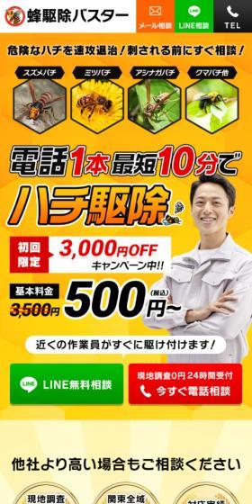Hachi Kujo Buster LP design (Businesses, companies, stores / yellow / Lively type) Mobile version