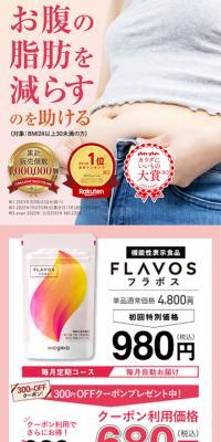 FLAVOSのLPデザイン（ダイエットサプリ・ダイエット飲料／ピンク系／シンプル系）スマホ版
