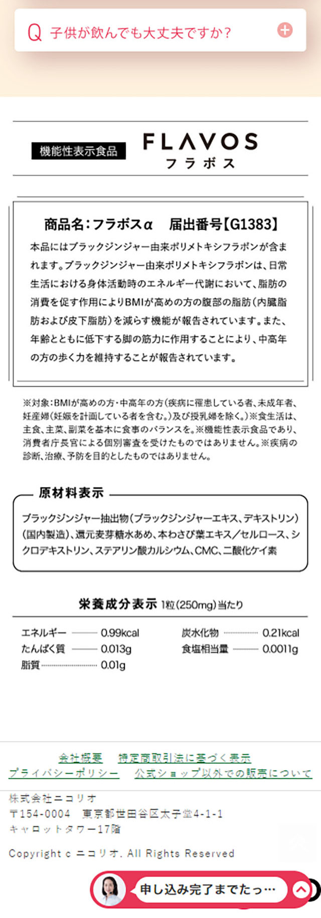 FLAVOSのLPデザイン（ダイエットサプリ・ダイエット飲料／ピンク系／シンプル系）スマホ版