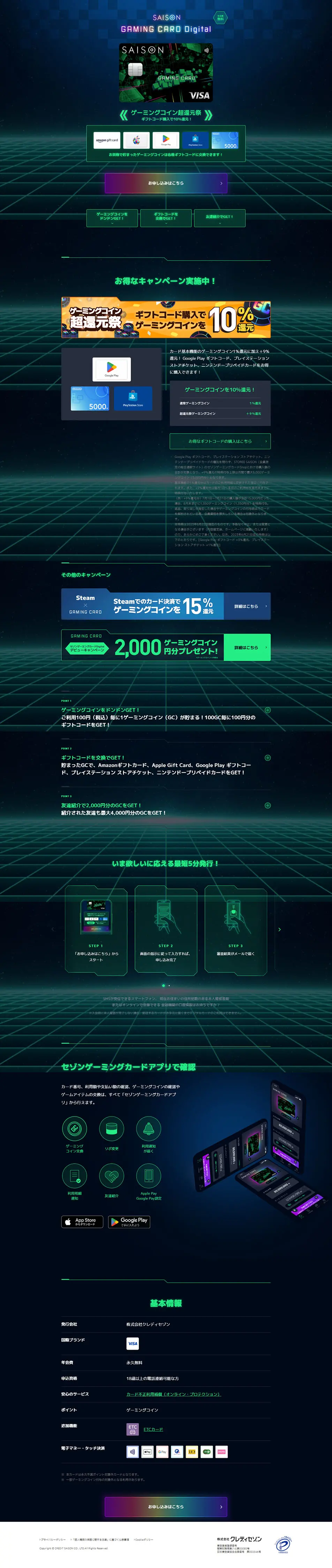 SAISON GAMING CARD Digital LP design (Insurance, Finance, Credit / Green tones / Cool style) PC version