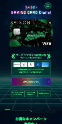 セゾン ゲーミングカードDigitalのLPデザイン（保険・金融・クレジット／グリーン系／かっこいい系）スマホ版