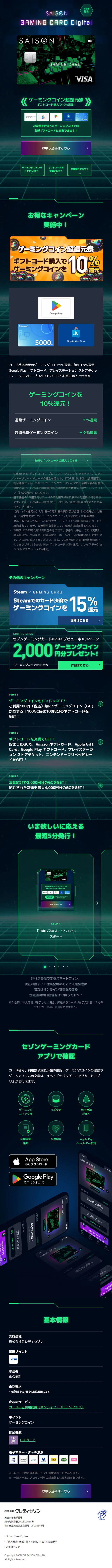 SAISON GAMING CARD Digital LP design (Insurance, Finance, Credit / Green tones / Cool style) Mobile version