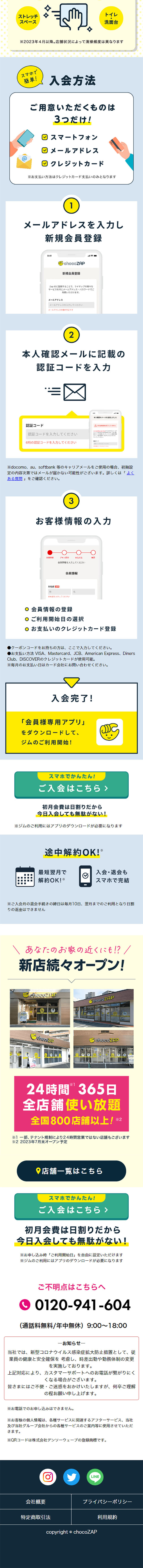chocoZAPのLPデザイン（企業・会社・お店／ピンク（桃色）系／にぎやか系）