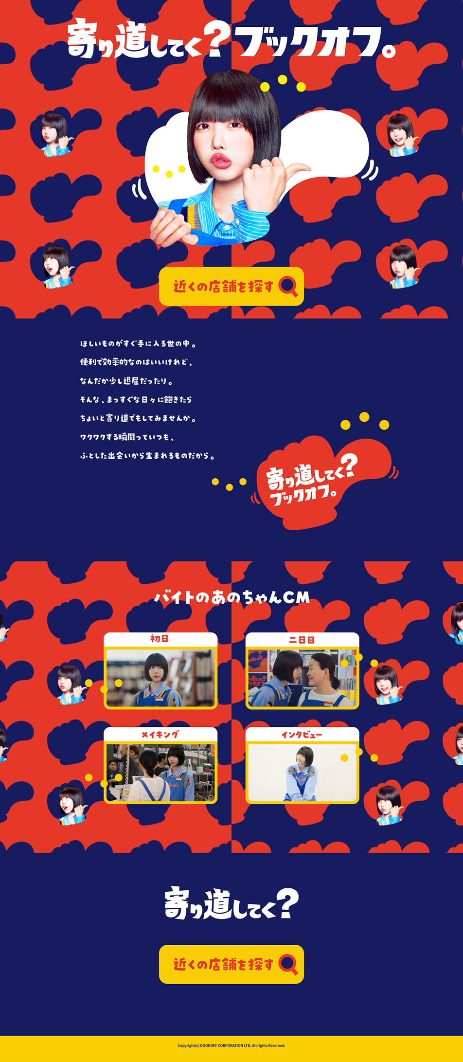 BookOff LP design (Procurement, buyback, and trade-in / Multi-color type / Lively type)
