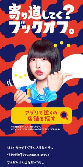 ブックオフのLPデザイン（仕入れ・買い取り・下取り／カラフル系／にぎやか系）スマホ版