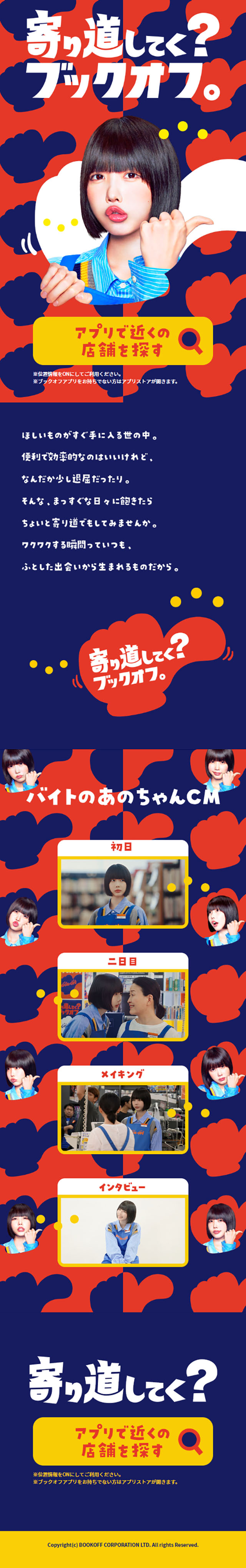 BookOff LP design (Procurement, buyback, and trade-in / Multi-color type / Lively type)