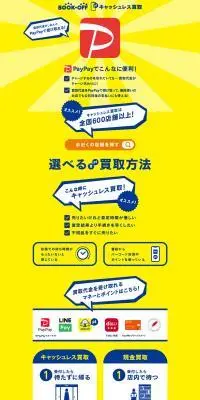 ブックオフのLPデザイン（仕入れ・買い取り・下取り／イエロー系／シンプル系）PC版