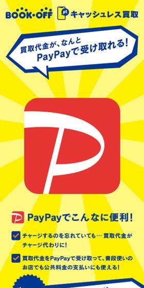 ブックオフのLPデザイン（仕入れ・買い取り・下取り／イエロー系／シンプル系）スマホ版