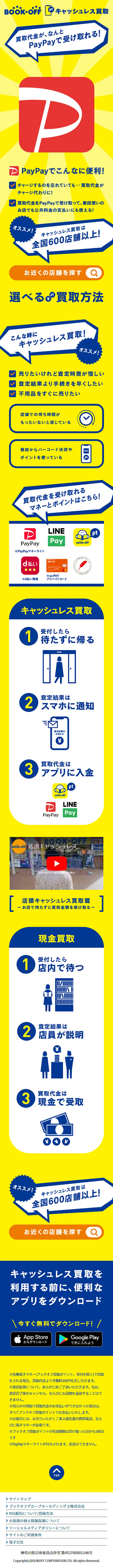ブックオフのLPデザイン（仕入れ・買い取り・下取り／イエロー系／シンプル系）スマホ版