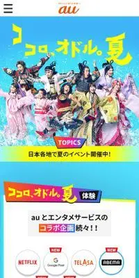 ココロ、オドル。夏のLPデザイン（企業・会社・お店／ブルー系／にぎやか系）スマホ版