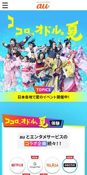 ココロ、オドル。夏のLPデザイン（企業・会社・お店／ブルー系／にぎやか系）スマホ版