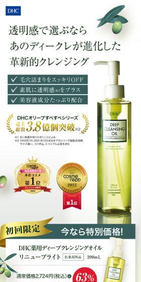 DHC薬用ディープクレンジングオイル リニューブライトのLPデザイン（スキンケア・ボディケア・ヘアケア／グリーン系／シンプル系）スマホ版