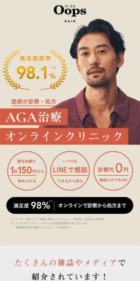 AGA診療のLPデザイン（エステ・脱毛・増毛・整形／ベージュ系／かっこいい系）スマホ版