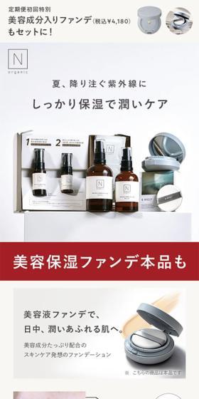 NOrganic LP design (Skincare, Bodycare, Haircare / Beige tones / Simple) Mobile version