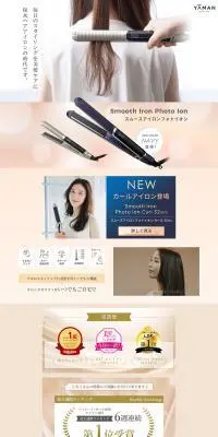 スムースアイロンフォトイオンのLPデザイン（美容・健康機器／ベージュ系／シンプル系）PC版