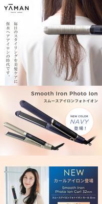 スムースアイロンフォトイオン