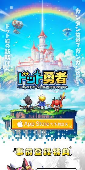 ドット勇者のLPデザイン（デザイン・アプリ・システム／カラフル系／マンガ・イラスト系）スマホ版