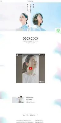 SOCOのLPデザイン（病院・整体・マッサージ／ブルー系／シンプル系）PC版
