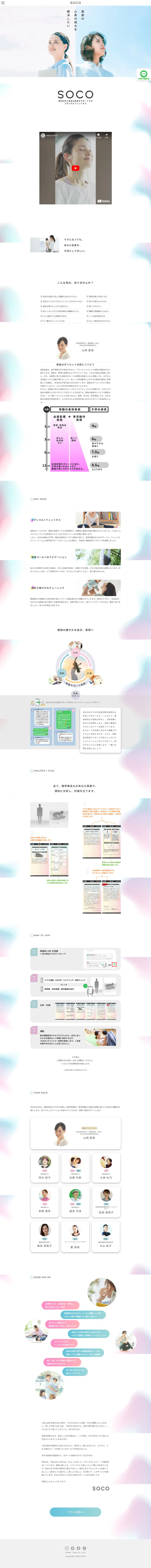 SOCOのLPデザイン（病院・整体・マッサージ／ブルー系／シンプル系）PC版