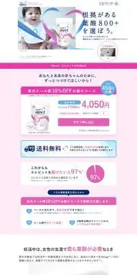 エレビットのLPデザイン（健康食品・健康ドリンク・サプリメント／ピンク系／シンプル系）PC版