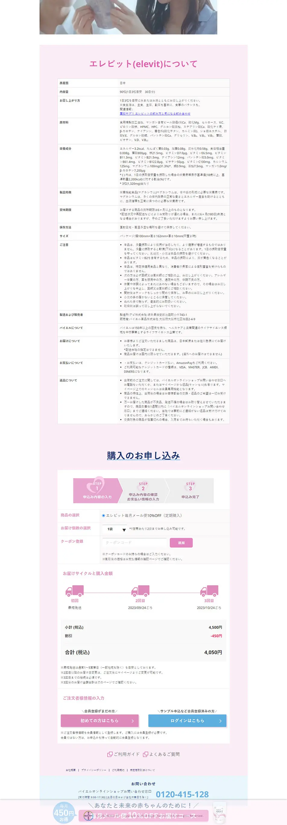 Elevit LP design (Health foods, health drinks, and supplements / Pink shades / Simple) PC version