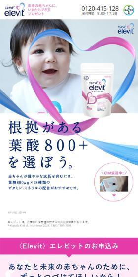 エレビットのLPデザイン（健康食品・健康ドリンク・サプリメント／ピンク系／シンプル系）スマホ版