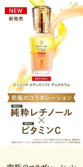 エンリッチ メディカリフト デュオセラムのLPデザイン（スキンケア・ボディケア・ヘアケア／オレンジ系／シンプル系）スマホ版