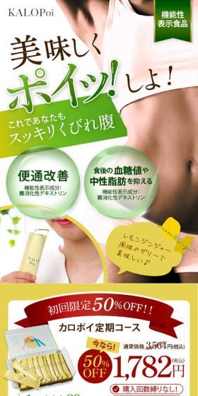 カロポイ定期コースのLPデザイン（ダイエットサプリ・ダイエット飲料／グリーン系／シンプル系）スマホ版