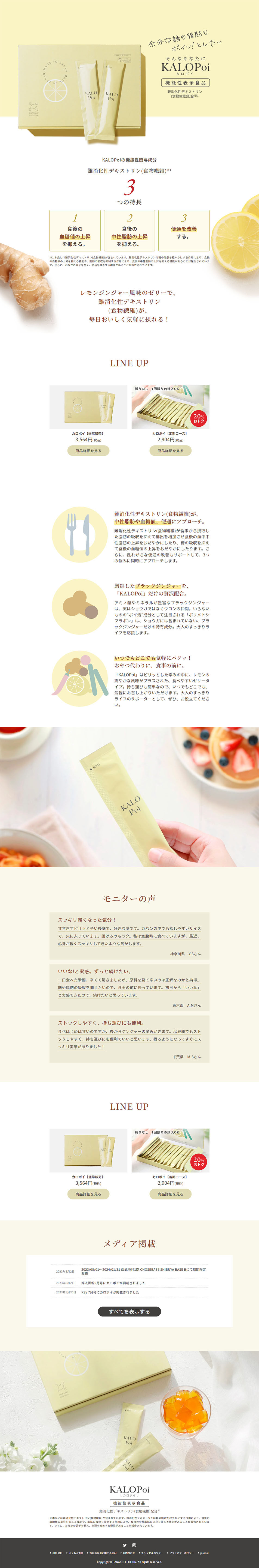 KALOPoi LP design (Diet supplements and diet drinks / yellow / Simple) PC version