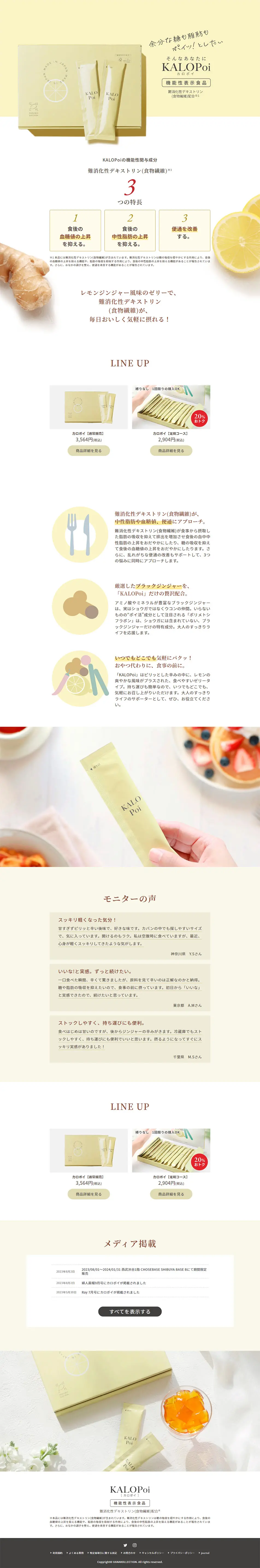 カロポイのLPデザイン（ダイエットサプリ・ダイエット飲料／イエロー系／シンプル系）PC版